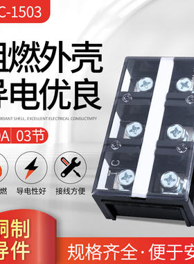 厂家直销大电流TC接线端子TC1503接线排 接线板TC-1503 150A3P