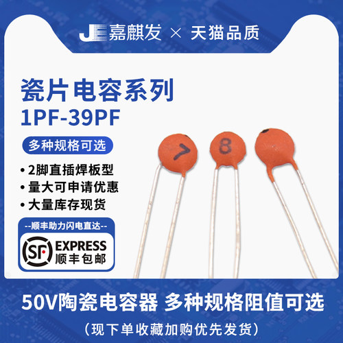 瓷介50V直插瓷片电容器 1pf 3/4/5/6/7/8/9/10/15/18/20/22/27/30