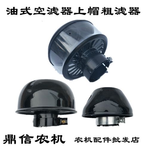 三四轮三级预滤器防雨帽空气滤清器滤芯空滤油滤总成上部除尘帽盖