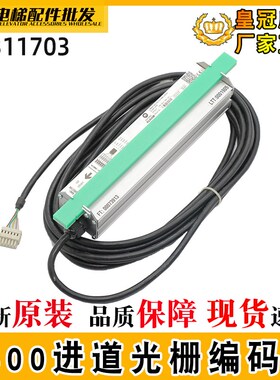 电梯5400进道光栅编码器59311703检测传感器ALSIS光电传感器原装