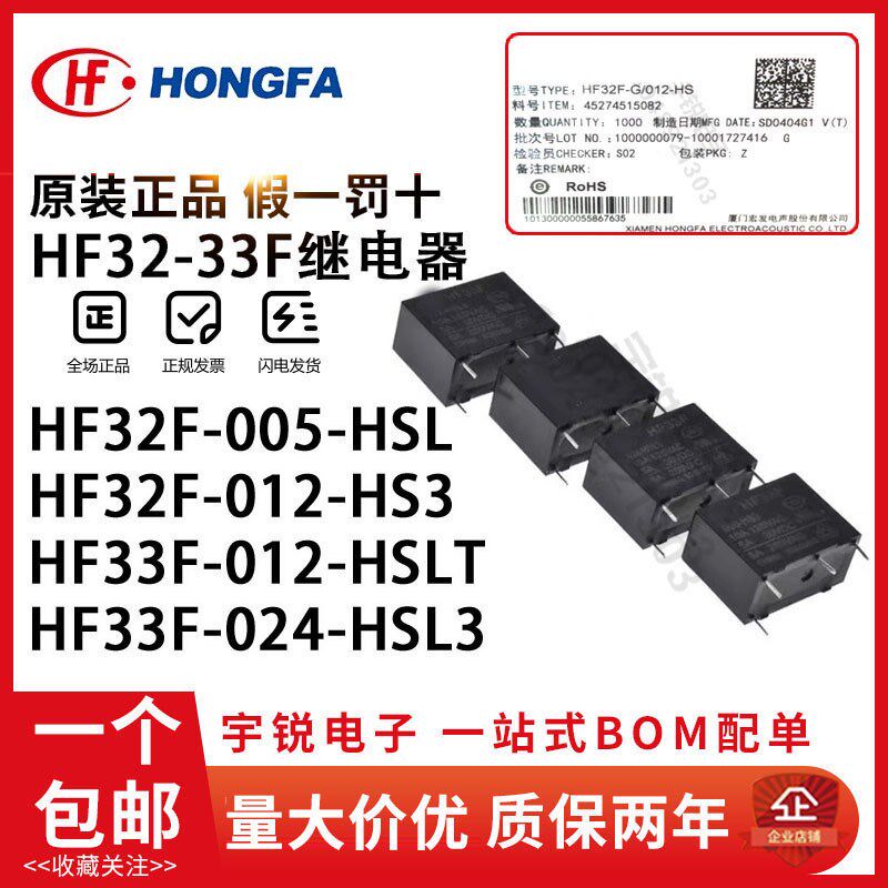 原装宏发继电器JZC/HF33F 32F-005 012 024-HSL3 HSLQ3 HSLT ZS脚