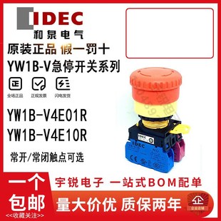 IDEC和泉急停开关YW1B 12R按钮触点YW V4E01R 03R E10 V4E02R 正品