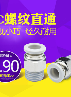 气动铜快速接头螺纹直通PC4-M5 8 10-02 气管快插6-01/10-03白色