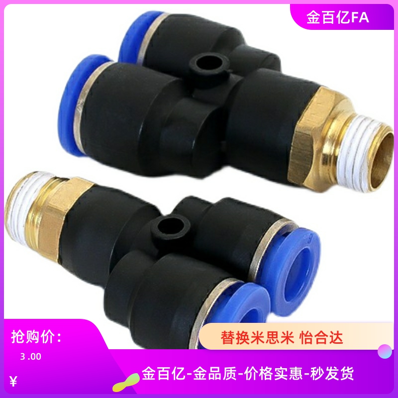 C-MSYL6-1气管j-xxs21三通d接头  -MSYL8-PRX4/MSBUL/USYELN10/12