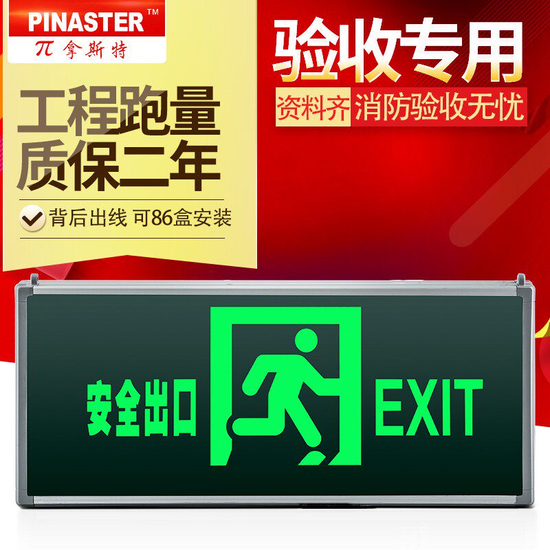 敏华/π拿斯特消防应急灯安全出口疏散指示灯走廊楼梯诱导标志灯