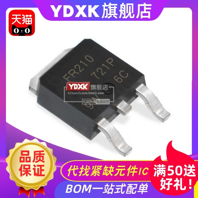 天猫 IRFR210 FR210 2.6A/200V N沟道 MOS管场效应管TO-252