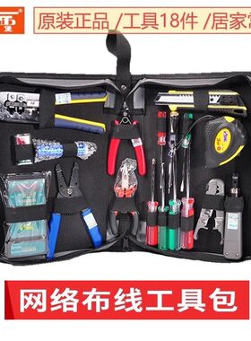三堡 SB-001网络布线工具包综合布线维修网钳打线刀测试仪组合套