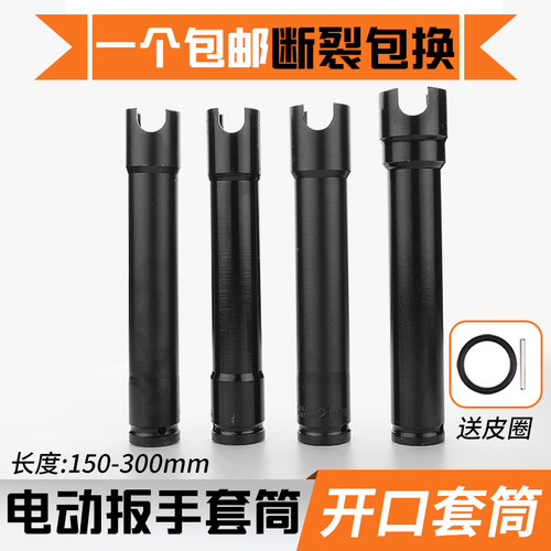 电动扳手套筒头加长型空心24开口套筒27六角加厚u型山木工板手22