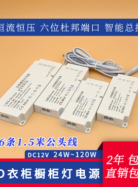 衣柜橱柜灯电源6至10位杜邦1位总控端口DC12V24W36W60W100W120W