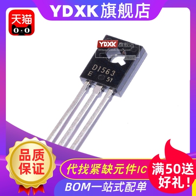 天猫 【一对】2SB1086A/2SD1563A/B1086A/D1563A