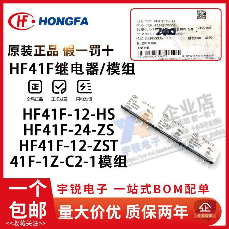 宏发继电器HF41F-5 12 24-ZS HS ZST HST 41F-1Z-C2-1 41F模组块V