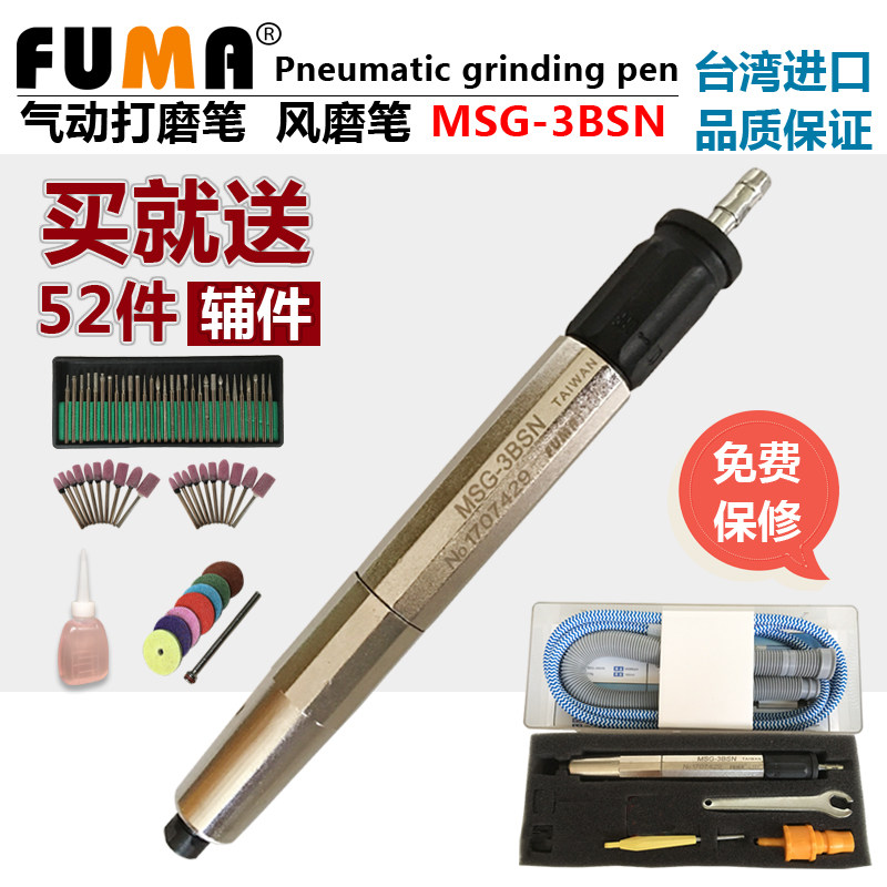 FUMA台湾进口风磨笔MSG-3BSN气动打磨笔高速打磨机刻模机研磨笔
