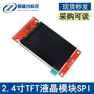 2.4寸SPI液晶显示屏TFT串口模块240X320不带触摸ILI9341仅需4个IO