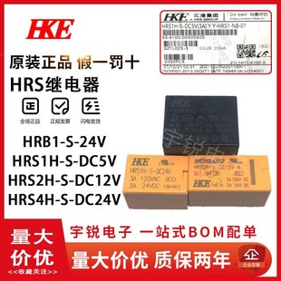 HRS4H HRS2H DC24V 汇港继电器HRB1 DC12V HRS1H DC5V 原装