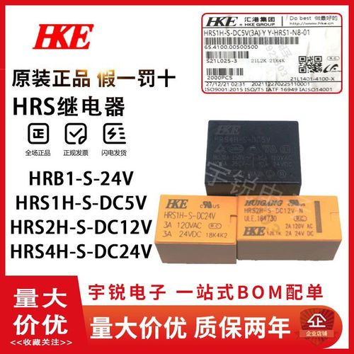 原装汇港继电器HRB1 HRS1H HRS4H HRS2H-S-DC5V DC12V DC24V-C