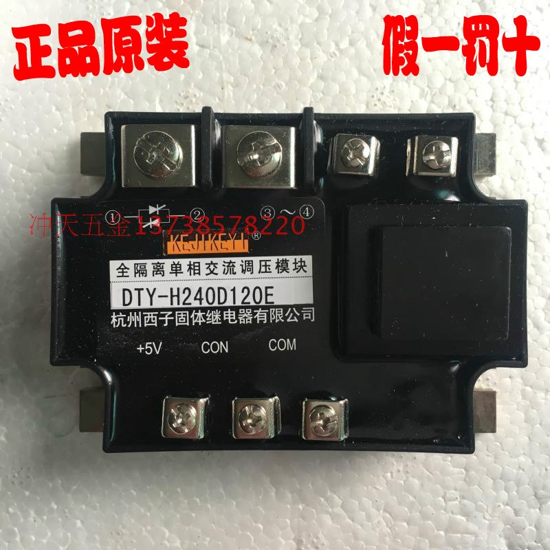 杭州西子固体继电器 DTY-H240D120E 全隔离单相交流调压模块