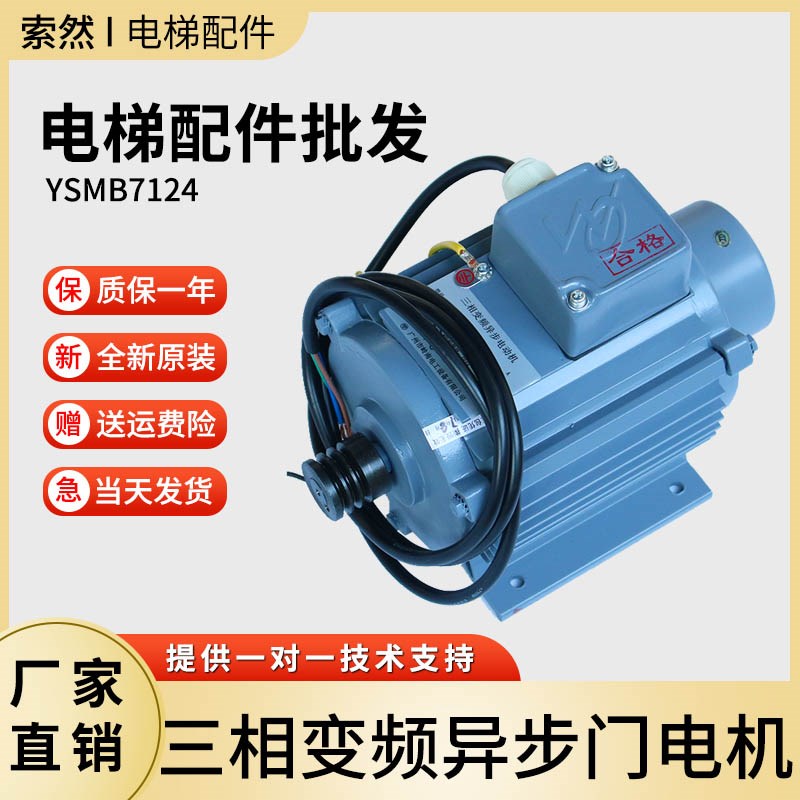 日立电梯门电机YSMB7124 三相异步变频门机马达电动机 YMTB71M-4