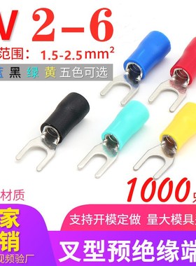 叉型绝缘端头SV2-6 冷压接线端子UT铜接头铜线耳2.5平方1000只