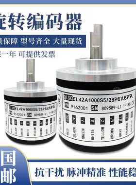 全新意尔创型编码器EL42A1000Z5L28P6X6PR2.5371000 2000 2500