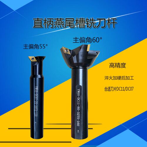 机夹燕尾刀DCMT07 11 鸠尾槽铣刀杆CNC 数控燕尾槽铣刀 55度60度