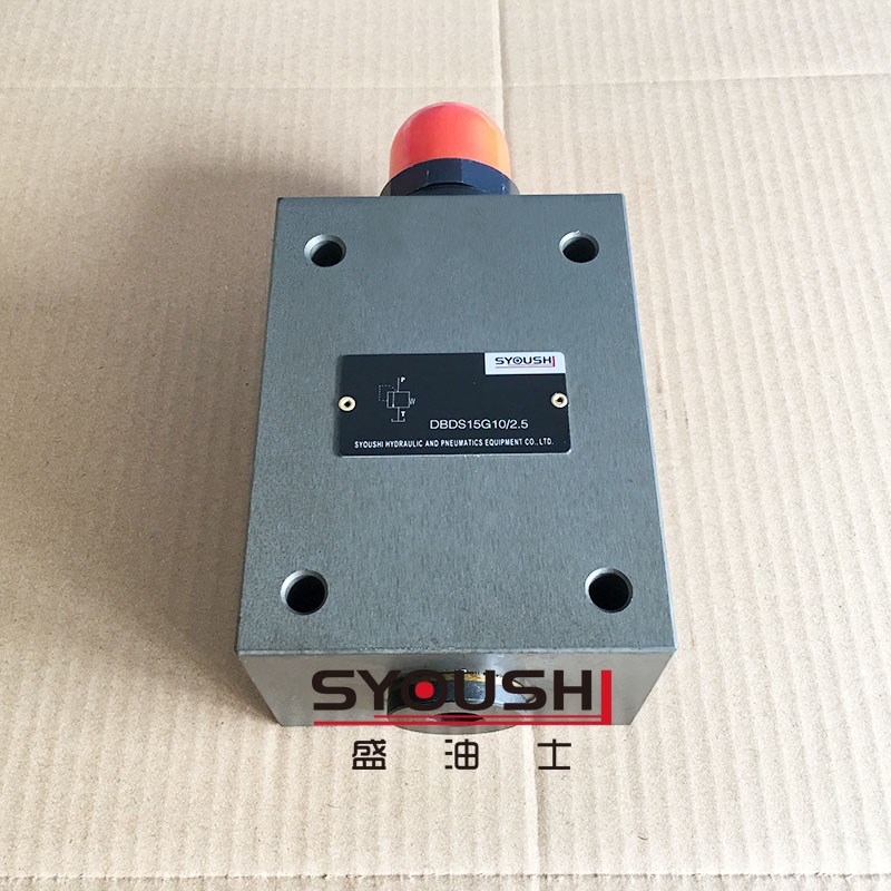 直动式溢流阀DBDS15G,DBDH15G10/2.5,5,10,20,31.5/2调压阀现货