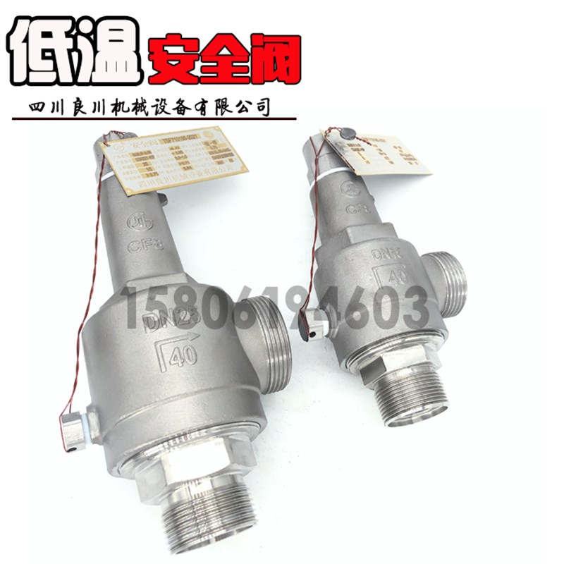四川良川机械安全阀CDA22Y-40P低温安全阀泄压阀LNG弹簧式放散阀