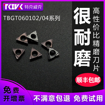 数控刀片 镗内孔精磨刀头TBGT060102L/060104L内孔陶瓷合金车刀粒