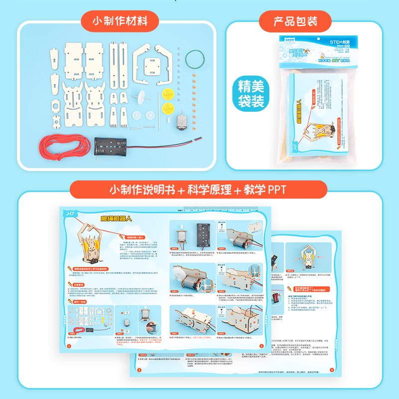 DIY爬绳机器人小学生科技小制作手工 科学实验SETM科教育益智玩具