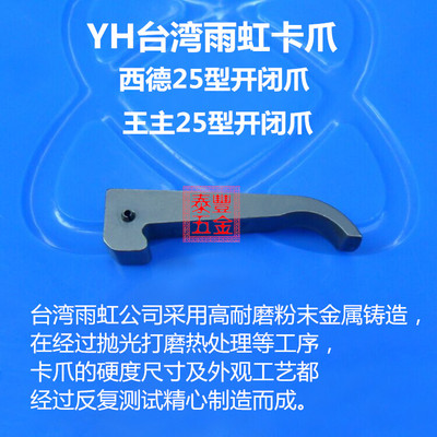 西德25型开闭爪 王主25型开闭爪西德卡爪台湾雨虹 数控车床开闭爪