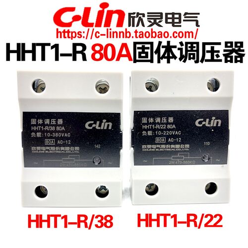 C-Lin欣灵牌HHT1-R/38 80A HHT1-R/22 80A单相固体调压器SSR-80VA