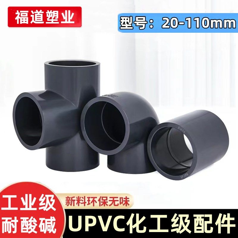 PVC弯头90度直角三通接头直接水管配件塑料管件化工业UPVC给水管,纺织面料/辅料/配套,服装加工设备,淘宝优惠券,粉丝福利购,淘宝优惠卷
