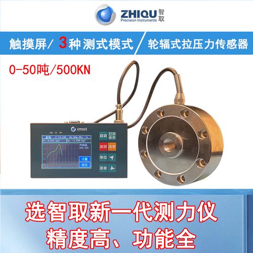 智取LF多功能触控屏幕高精度拉压力校准仪测力仪推拉力计轮辐式0-