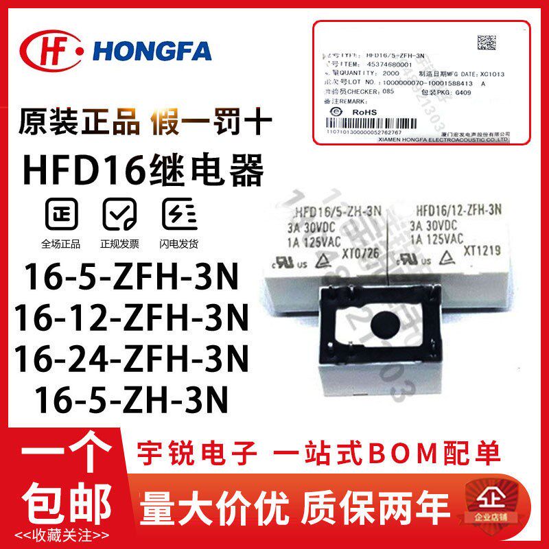 原装宏发继电器HFD16/05 12 24-ZH-3N ZFN DC5V12VDC 3A信号4100