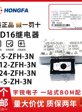 原装宏发继电器HFD16/05 12 24-ZH-3N ZFN DC5V12VDC 3A信号4100