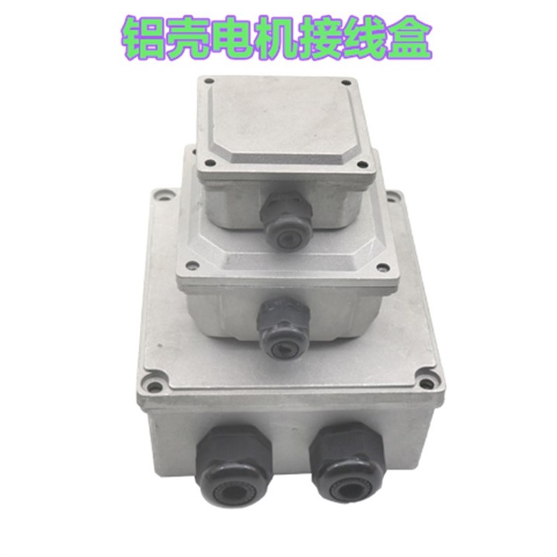 Y2三相铝壳电机接线盒YE2铝壳电机配件铝线盒YX3电动机铝壳接线
