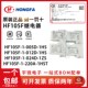 1HS 12V 220A 1HST 1ZS 024D 005D 012D HF105F 宏发继电器JQX