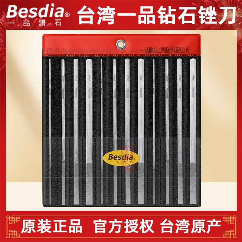 besdia台湾一品锉刀CF400金刚石打磨合金进口模具抛光平斜小挫刀