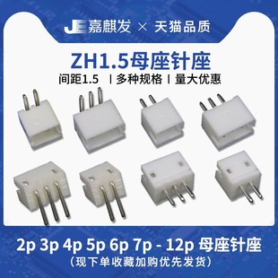 直针座 12A 弯针1.5mm间距连接器接插件 ZH1.5插座