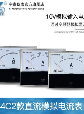 44C2 5V输入模拟电流表指针50A 100A 200A 300A变频器仪表80*100