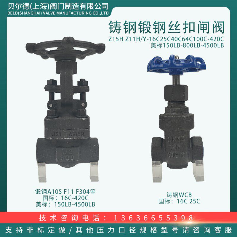 铸钢锻钢内螺纹闸阀Z15H Z11H/Y-16C-420C高温高压丝扣美标800LB