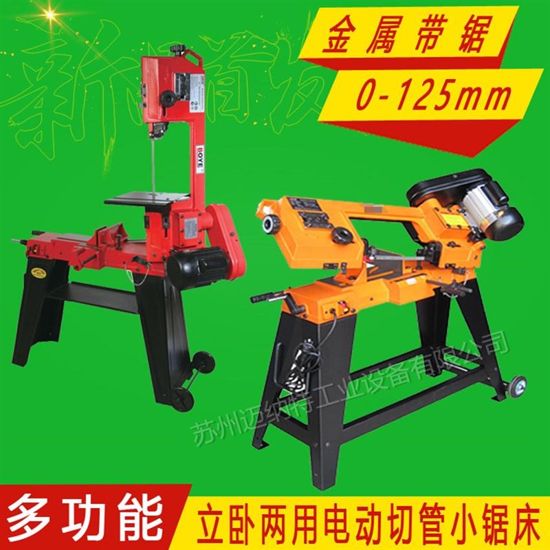 电动立卧两用切管机 金属小锯床 台湾小锯床 圆钢 方管5寸切割机