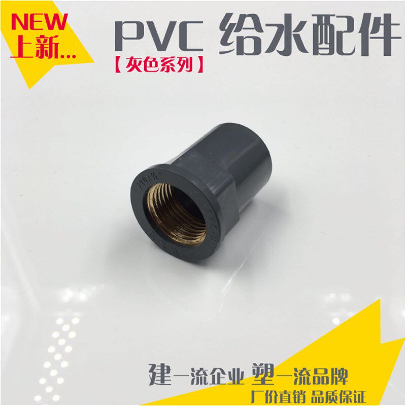 PVC入铜 直接 给水管 变异径内牙接头铜内螺纹20/25/32/4分6分1寸