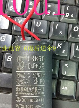 10UF水泵电容cbb60 10uF450V启动电容水泵电容电机电容质量好4元