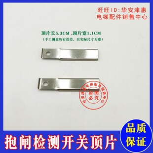 WTD1 2制动器抱闸检测开关压片弹片 B曳引机GZD