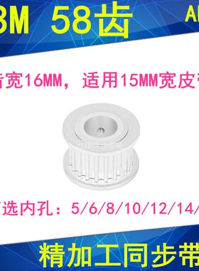 现货S3M58齿同步轮齿宽16两面平AF内孔5 6 8 10 12 14 15同步带轮