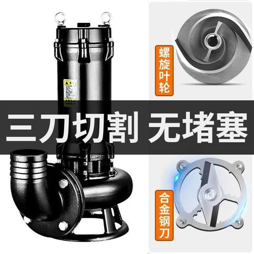 切割式污水泵带刀 吸粪泵抽粪排污家用抽水泵小型220v潜水泵纯铜