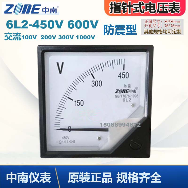 中南仪表防震型6L2-100V 200V 450V 1000V交流电压表指针式ZONE