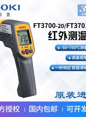 HIOKI日置FT3700-20红外测温仪FT3701-20手持长焦型红外温度仪