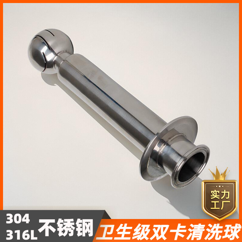 304/316L不锈钢双卡盘旋转清洗球喷头360度卫生级快装喷淋球抛光