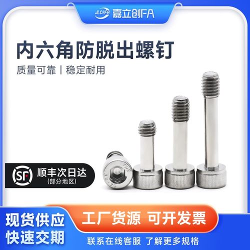 嘉立创FA不锈钢304盖板螺丝内六角防脱出半牙M3防松不脱M4 M5螺栓